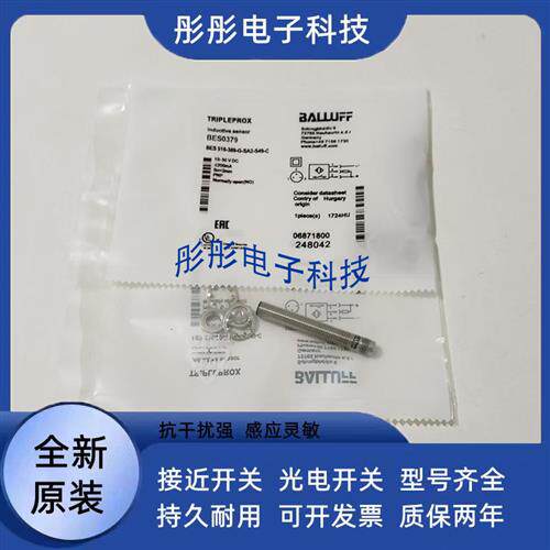 全新巴鲁夫BES M08EA-PSD15B-S49G BES M08EA-PSD20B-S49G传感器