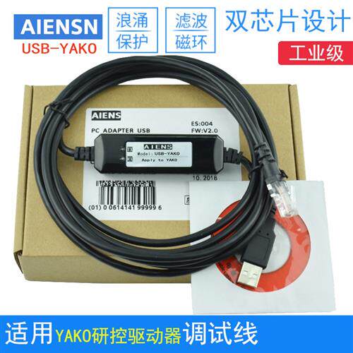 适用 YAKO研控驱动器调试电缆线 USB口数据线通讯线 电脑下载线