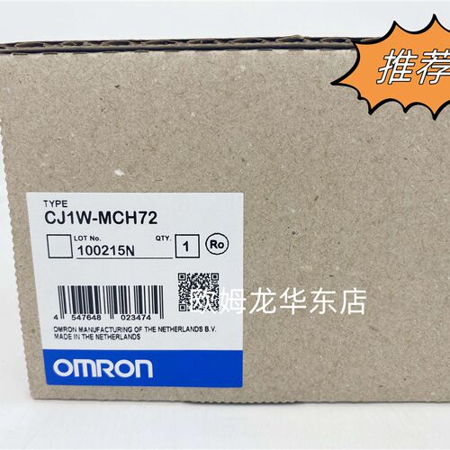 欧姆龙 CJ1W-MCH72 OMRON 多轴运动控制单元 原装全新 正品现货