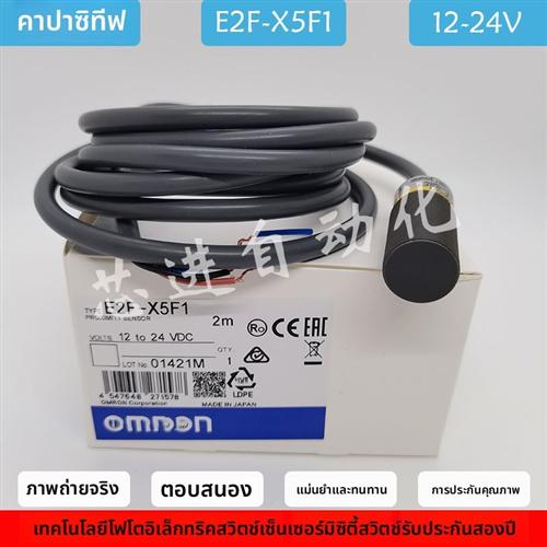 全新接近开关电容式E2F-X5E1 X5E2 X5F1 X5F2 X5Y1 X5Y2传感器