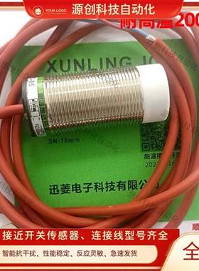 耐高温接近开关XL-GWDG-30DC-15 30NA 18PA 18NA-08 DA-05感测器