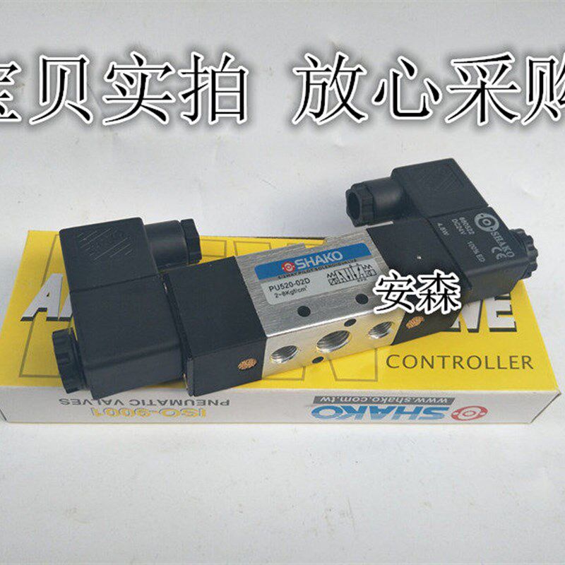 新恭双电控二位五通电磁阀PU520-02D/03D/04D电磁阀双电控SHAKO