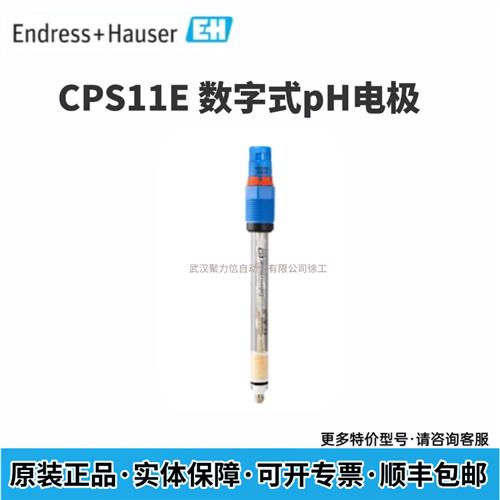议价E+H 德国PH电极CPS11耐高温玻璃ph计探头CPS11E-BA7BTA2