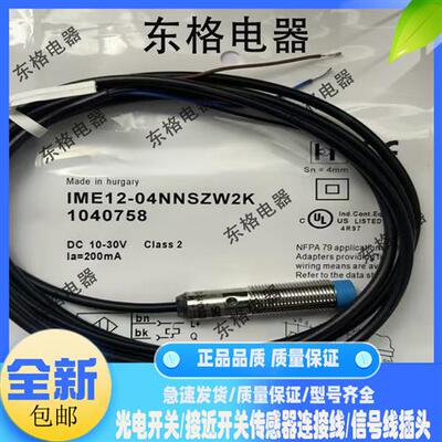 全新传感器 IME12-04BPSZW2K IME12-04BPOZW2S IME12-08NNSZW2K