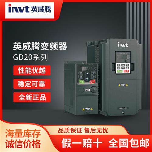 全新INVT矢量变频器GD20-0R7G-S2 0.75KW/220V  正品保障