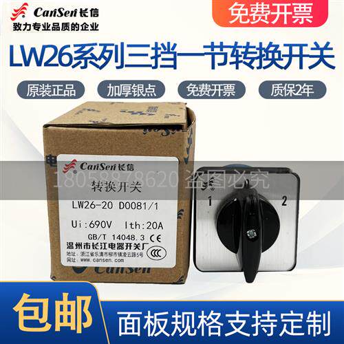 LW26-20 D0081/1电瓶车双电源切换三档一节102正反旋转换开关