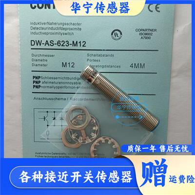 全新科瑞DW-AD-621-M12 601 613 DW-AS-623 603-M18-120