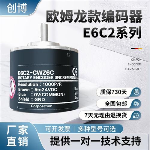 E6C2-CWZ6C欧姆龙款光电旋转编码器 CWZ1X Z1X Z5B Z3E 100P 200P