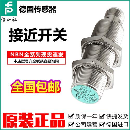 议价接近开关NBN4-12GM50-E0/NBB2-E2/Z0/NBB5-18GM/NBN8传