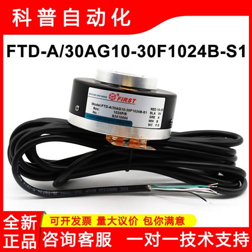 FIRST霍斯特空心轴编码器全新原装FTD/30AG10-30F1024B-S1  30轴