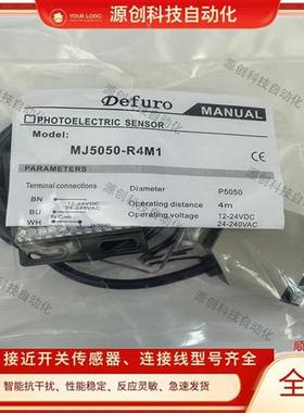 全新德芙尔光电开关MJ5050-R4M1 砂光机砂带纠偏光电传感器 保质
