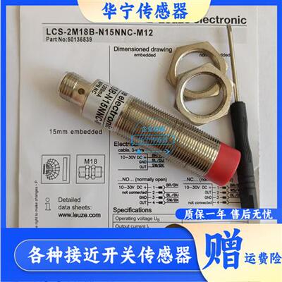 全新劳易测电容开关 LCS-2M18B-N15NNO-M12 LCS-2M18B-N15NNC-M12