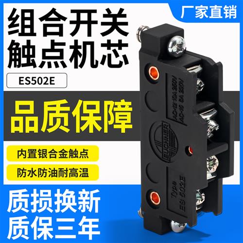 议价现货EUCHER银点芯子微动行程限位组合开 关ES502E配件