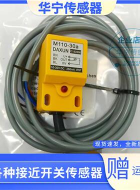 免烧水泥砖机配件T115-30A H30-15NO SK15-25A SK10 M110传感器