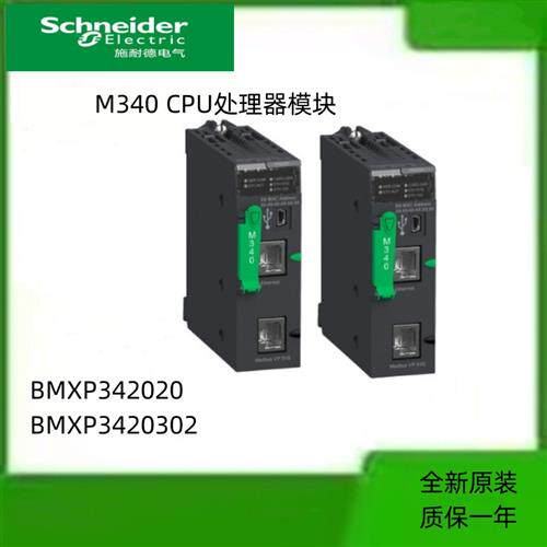 M340CPU处理器模块BMXP342020   BMXP3420302原装正品议价