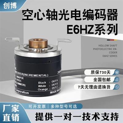 E6HZ-CWZ6C空心轴电机光电旋转编码器1024P/R 2048P/R 2000P/R
