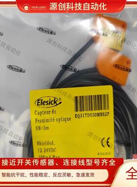 全新 亿施客Elesick对射EQ31TD030MNS2P EQ50TD035MDK2P传感器