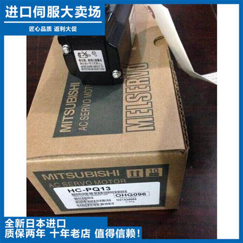 全新原装伺服电机HC-PQ053B HC-PQ053BK一年质保 顺丰包邮