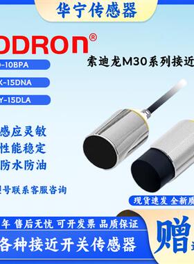 索迪龙传感器SN30-10BNA-G SN30X-15DNA SN30X-10BPA SN30X-15DPA