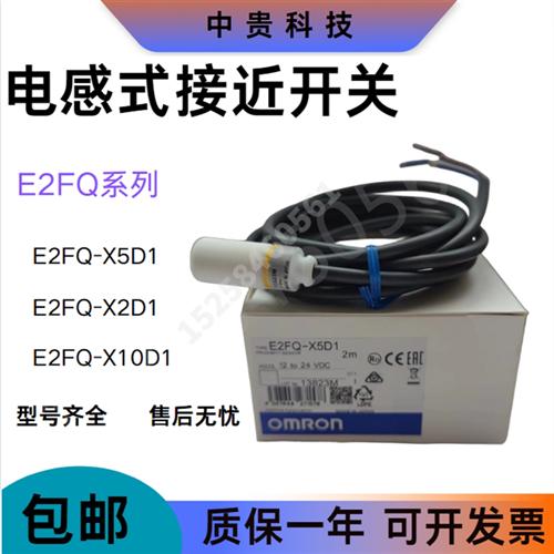 E2FQ-X5D1/X10F1/X5F1 E2FQ-X2D1/X2E1/X10D1/X5E1接近开关传感器