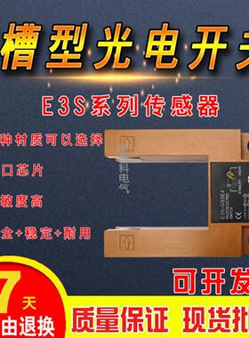 现货 金属铝壳 全新U型光电开关E3S-GS3E4 E3S-GS30E4 E3S-GS30B4