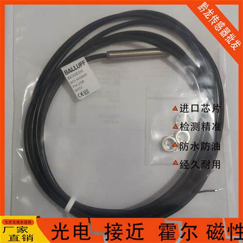 Balluff巴鲁夫电感式接近 BES003H BES M08MI-PSC20B-BP03