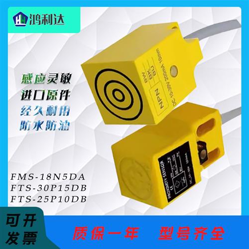 议价飞米特接近开关 FMS-18N5DA/C5DA PC5DA FTS-18N8DB/C8DB PC8
