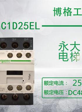 永大电梯接触器接触器LC1D25EL DC48V永大15B接触器BCTT