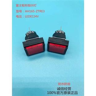 全新正品FUJI16MM防水防油指示灯AH165-ZTRE3 ZTE3 24V