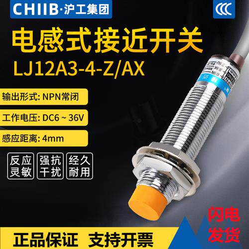 接近开关传感器金属LJ12A3-4-Z/AX直流24V36VNPN直流三线常闭