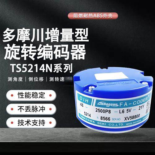 多摩川型电机旋转编码器TS5214N8566 N8590 N8564N8599伺服增量式