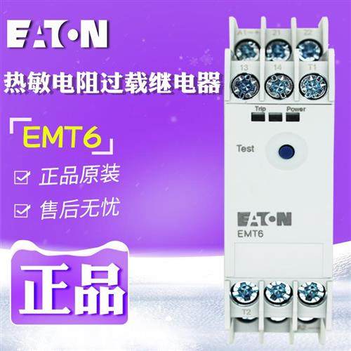 EATON/穆勒 EMT6 热敏电阻过载继电器 (24-240V) 原装正品,童装/婴儿装/亲子装,羽绒服,淘宝优惠券,粉丝福利购,淘宝优惠卷