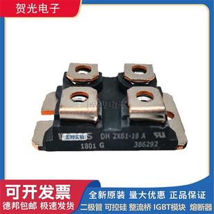 艾赛斯DH 2X61-18A单项可控硅模块 全国 极速发货