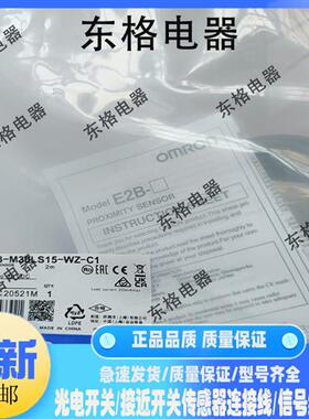 全新接近开关传感器 E2B-M30LS15-WZ-C1 C2 E2B-M30LS15-WZ-B1 B2