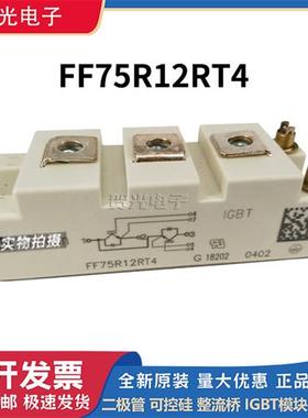 英飞凌IGBT可控硅模块FF75R12RT4  FF50R12RT4 现货直销