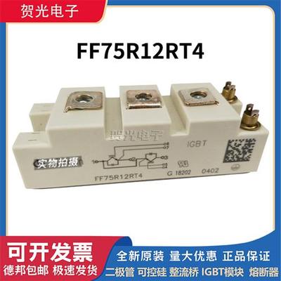英飞凌IGBT可控硅模块FF75R12RT4  FF50R12RT4 现货直销