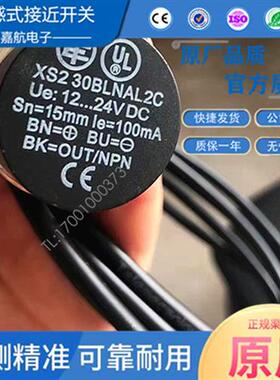 电感式XS230BLNAL2C XS218BLNAL2C XS208BLNAL2 212BLPAL2 NAM12C