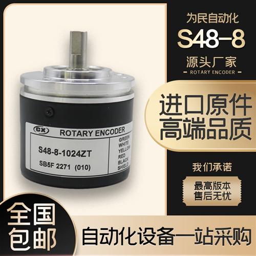 S48-8-1024ZT超旋CX增量式光电旋转编码器300-360-500-600-1000