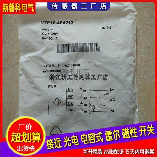 光电开关 VTE18-4P4240/4P2240S01/4P8212/4P4212/4N8112 传感器
