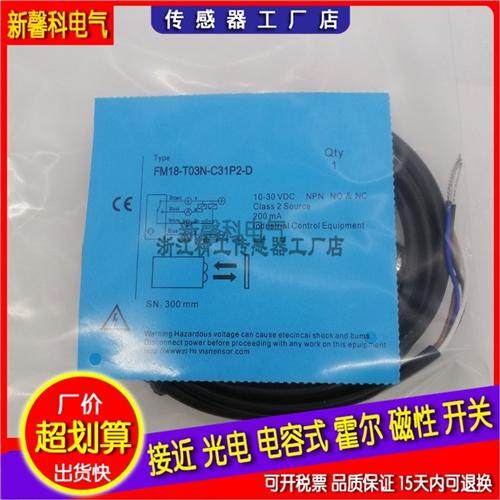 全新 M18光电开关FM18-T01N-P31P2-D传感器 品质保证()