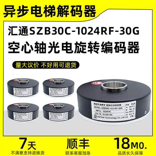 SZB30C-1024RF-30G电梯光电旋转编码器