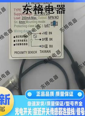 全新接近开关TLX-12N04E1-C-WY XP-12A04E2 XP-12A04E2质保一年