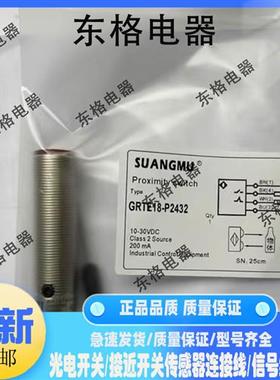 全新光电GRTE18S-P2452V GRTE18-E2432 F2432 P1347 N1347传感器