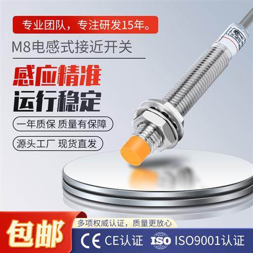 M8接近开关LJ8A3-2-Z/BX二三线NPN常开常闭6-36V线切割传感器220V
