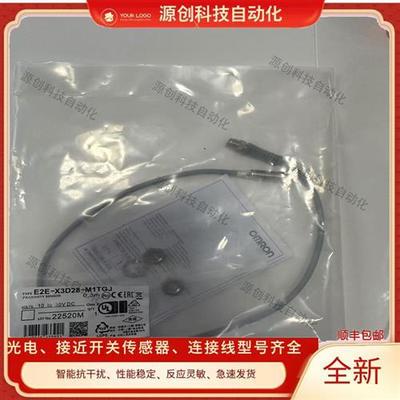 全新接近开关E2E-X3D18-T E2E-X3D18/X3D28 E2E-X3D18-M1 -M1TGJ