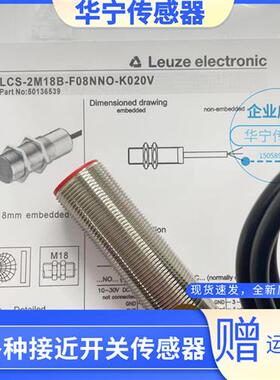 传感器 LCS-2M18B-F08PNO-M12 LCS-2M18B-F08PNC-M12质保