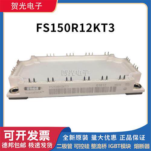 全新英飞凌FS150R12KT3 FS150R12KT4  FS150R12KE3功率IGBT模块