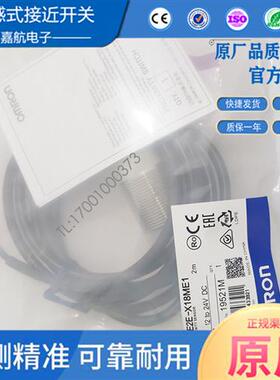 接近开关E2E-X18ME1 X5ME1-Z X10MF1 Y1 X7D1-N X10E1 X2E1传感器