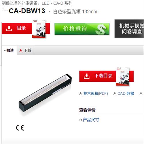 日本正品全新白色条型光源CA-DBW13