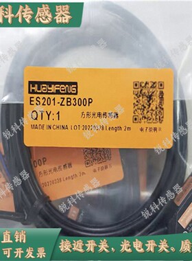 光电开关 ES201-D300N D300P R10MP T30MN ZB300P ZB300N R10MN